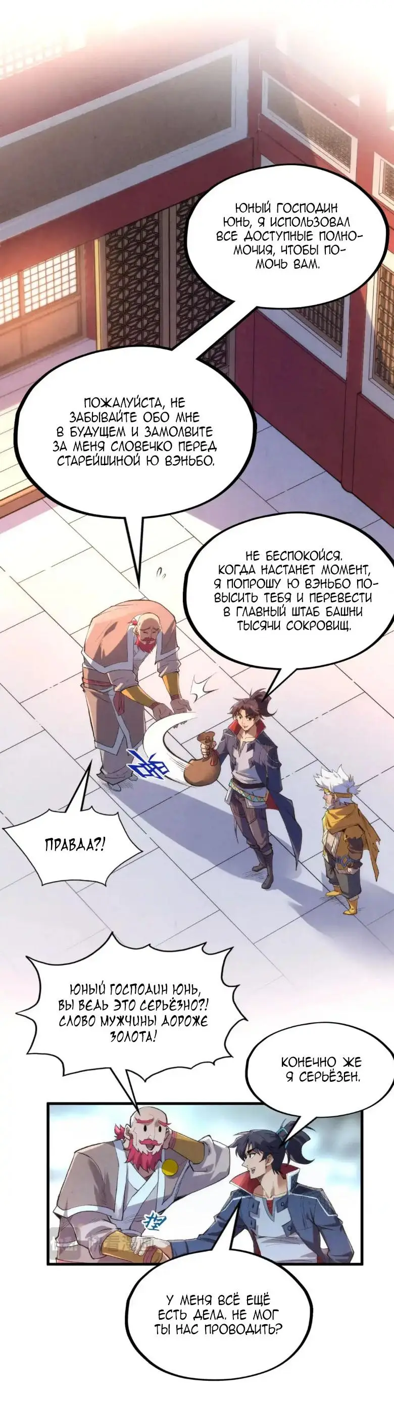 Страница 19 главы 227 манги Сильнейший во все времена / Strongest of all time
