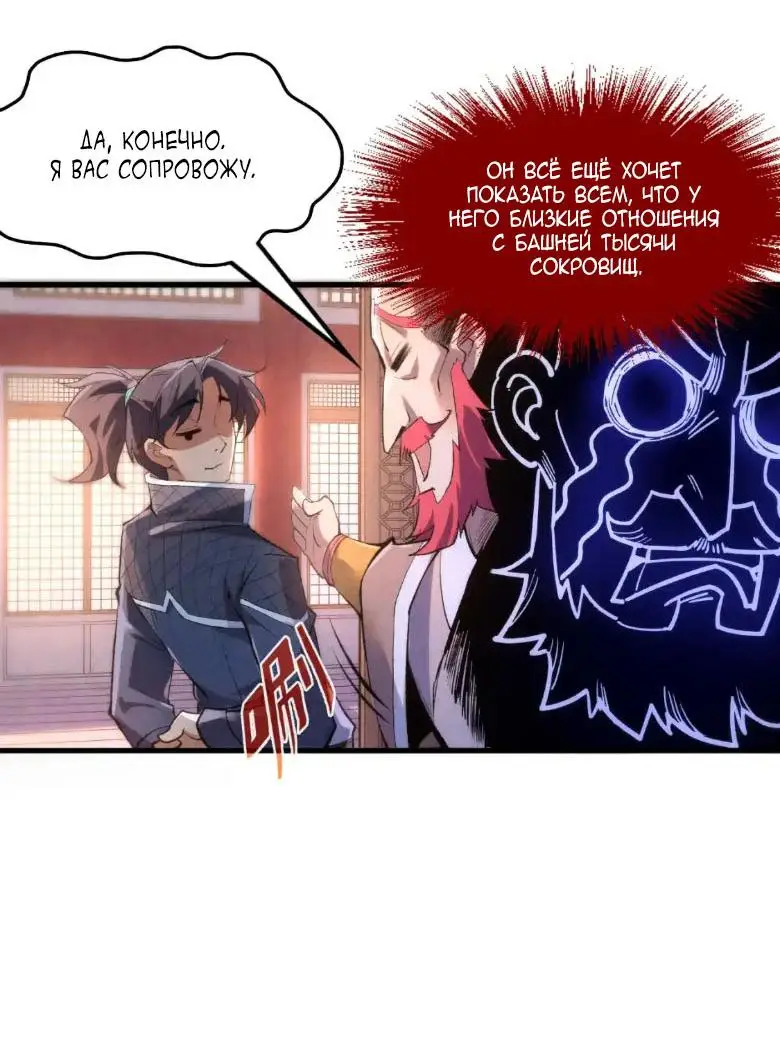 Страница 20 главы 227 манги Сильнейший во все времена / Strongest of all time