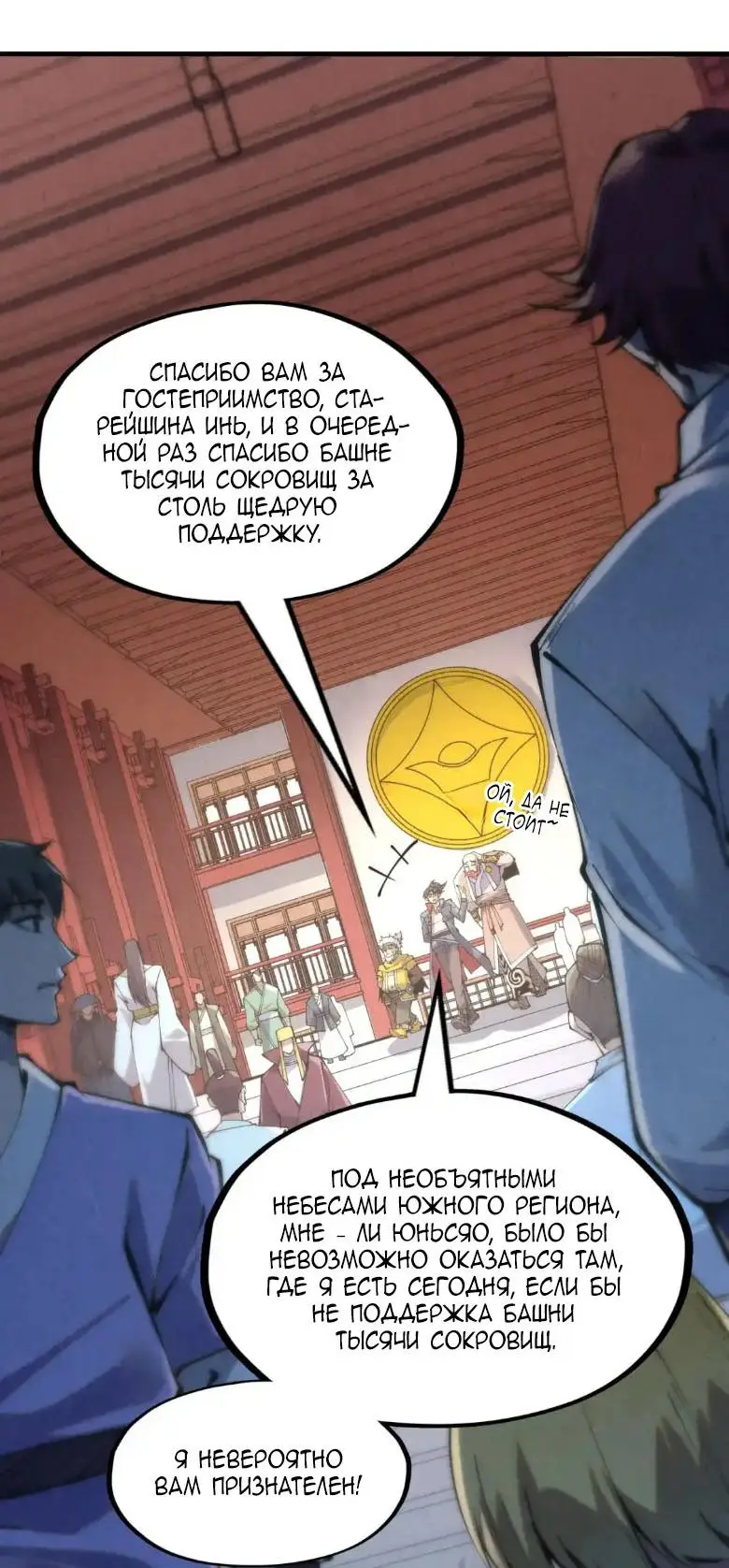 Страница 21 главы 227 манги Сильнейший во все времена / Strongest of all time
