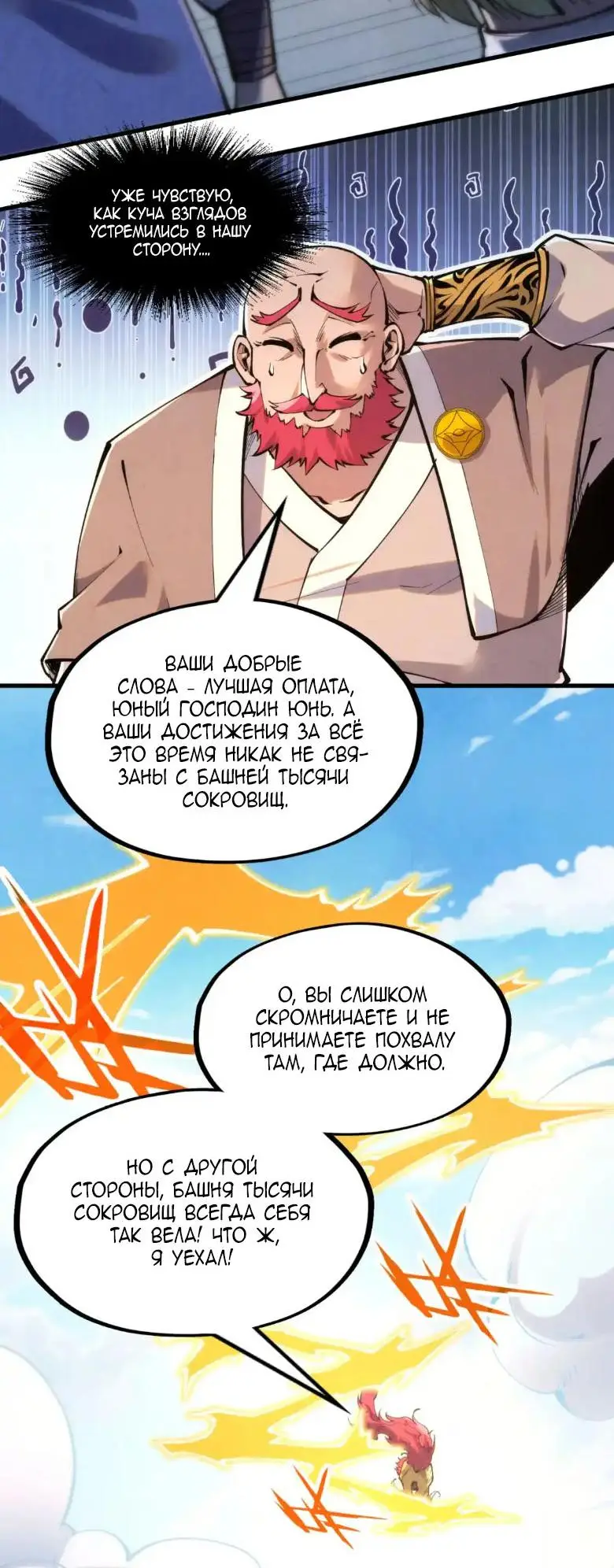 Страница 22 главы 227 манги Сильнейший во все времена / Strongest of all time