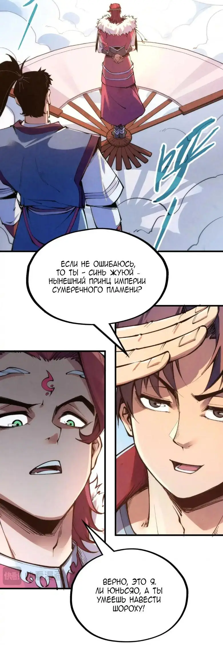 Страница 25 главы 227 манги Сильнейший во все времена / Strongest of all time