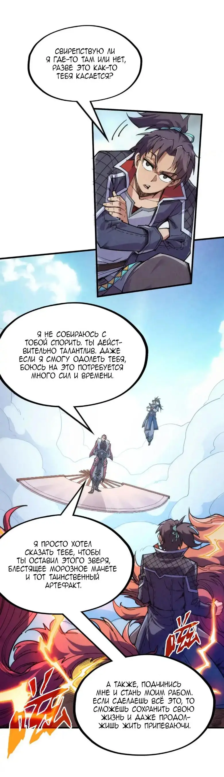 Страница 26 главы 227 манги Сильнейший во все времена / Strongest of all time