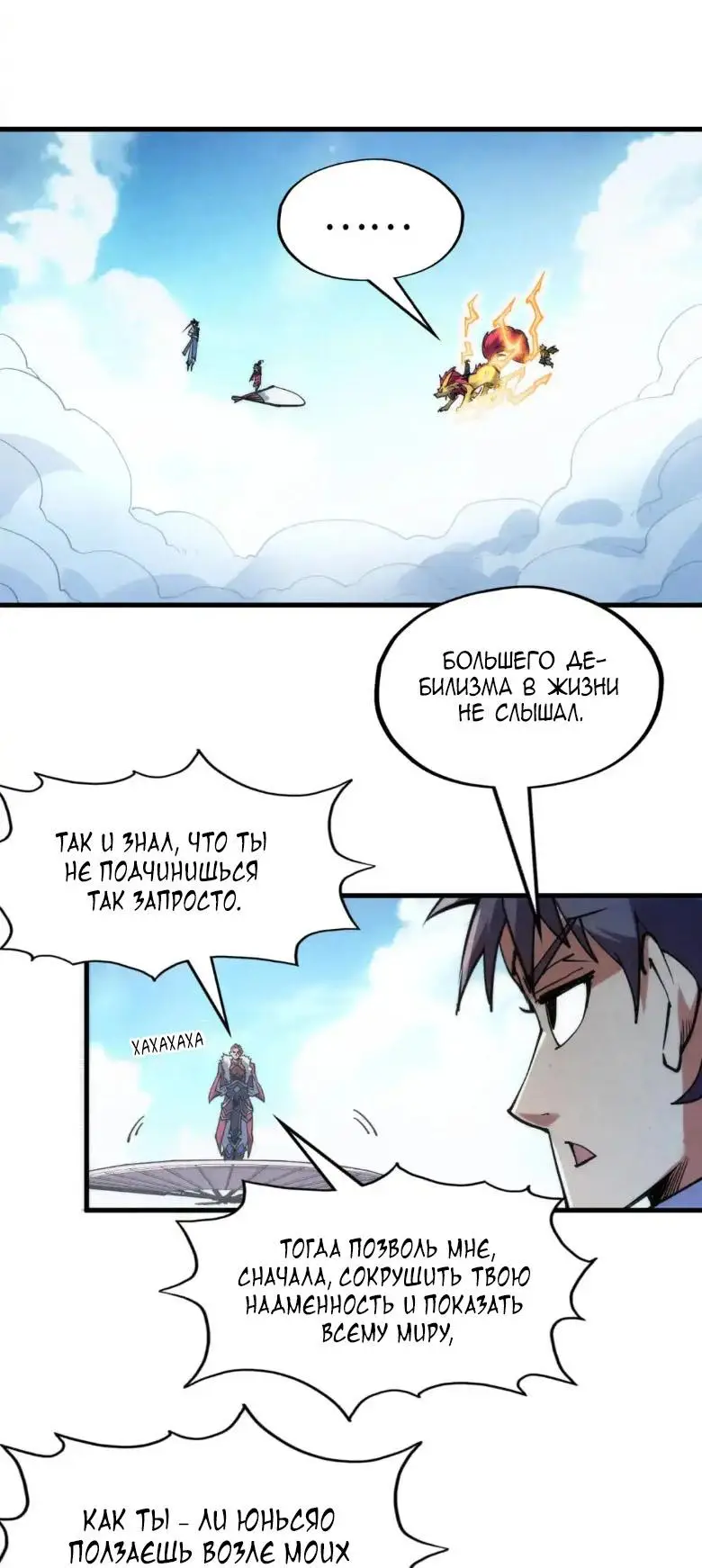 Страница 27 главы 227 манги Сильнейший во все времена / Strongest of all time