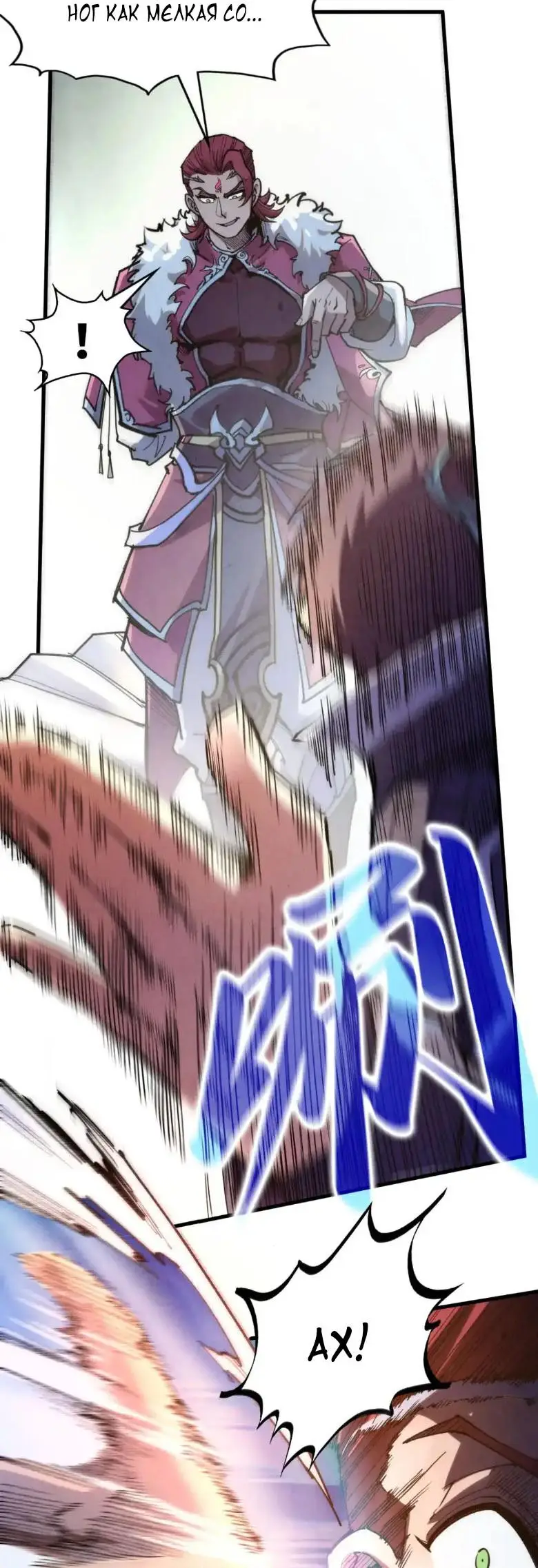 Страница 28 главы 227 манги Сильнейший во все времена / Strongest of all time