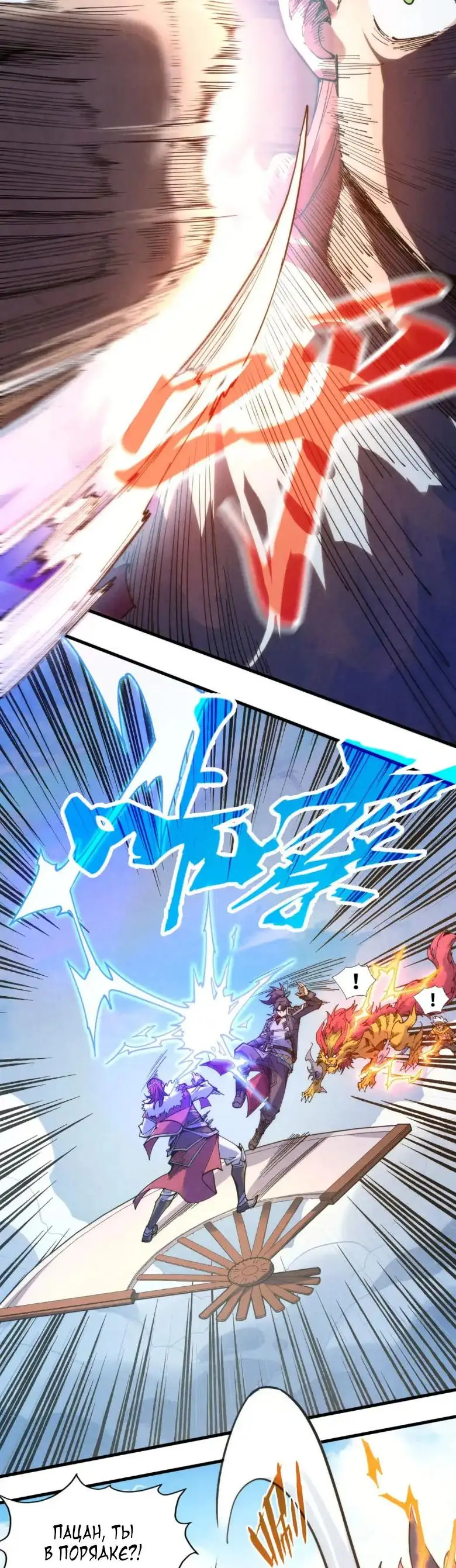 Страница 29 главы 227 манги Сильнейший во все времена / Strongest of all time