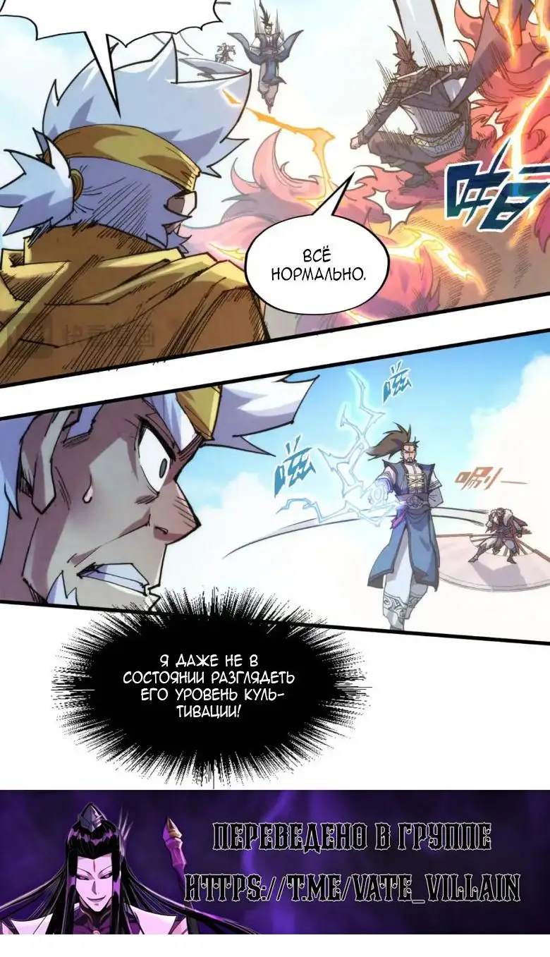 Страница 30 главы 227 манги Сильнейший во все времена / Strongest of all time