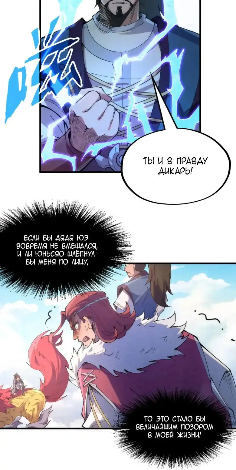 Страница 32 главы 227 манги Сильнейший во все времена / Strongest of all time