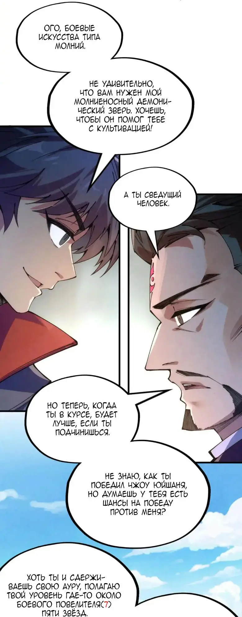 Страница 33 главы 227 манги Сильнейший во все времена / Strongest of all time