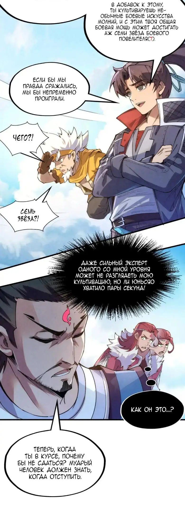 Страница 34 главы 227 манги Сильнейший во все времена / Strongest of all time
