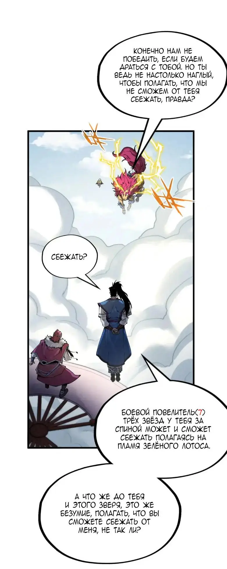 Страница 35 главы 227 манги Сильнейший во все времена / Strongest of all time