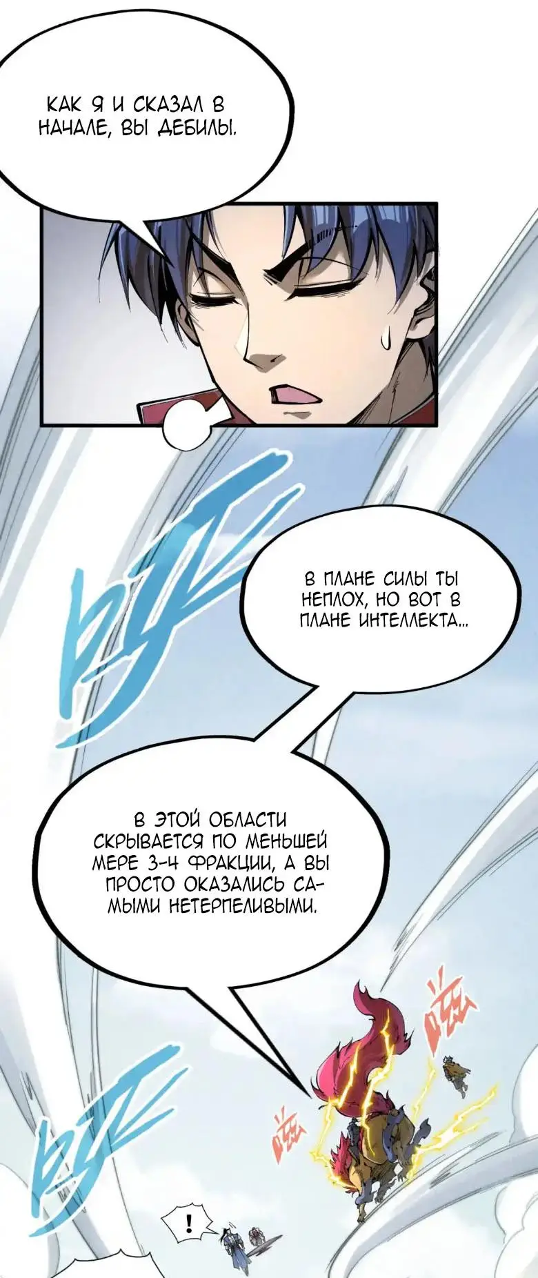 Страница 36 главы 227 манги Сильнейший во все времена / Strongest of all time
