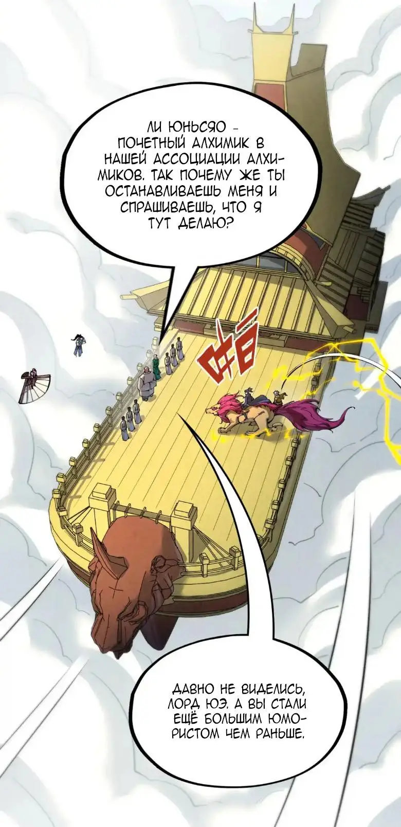 Страница 41 главы 227 манги Сильнейший во все времена / Strongest of all time