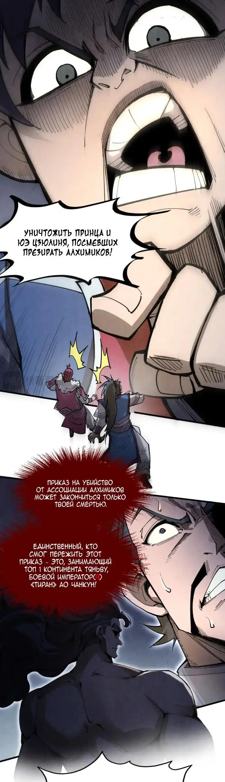 Страница 44 главы 227 манги Сильнейший во все времена / Strongest of all time