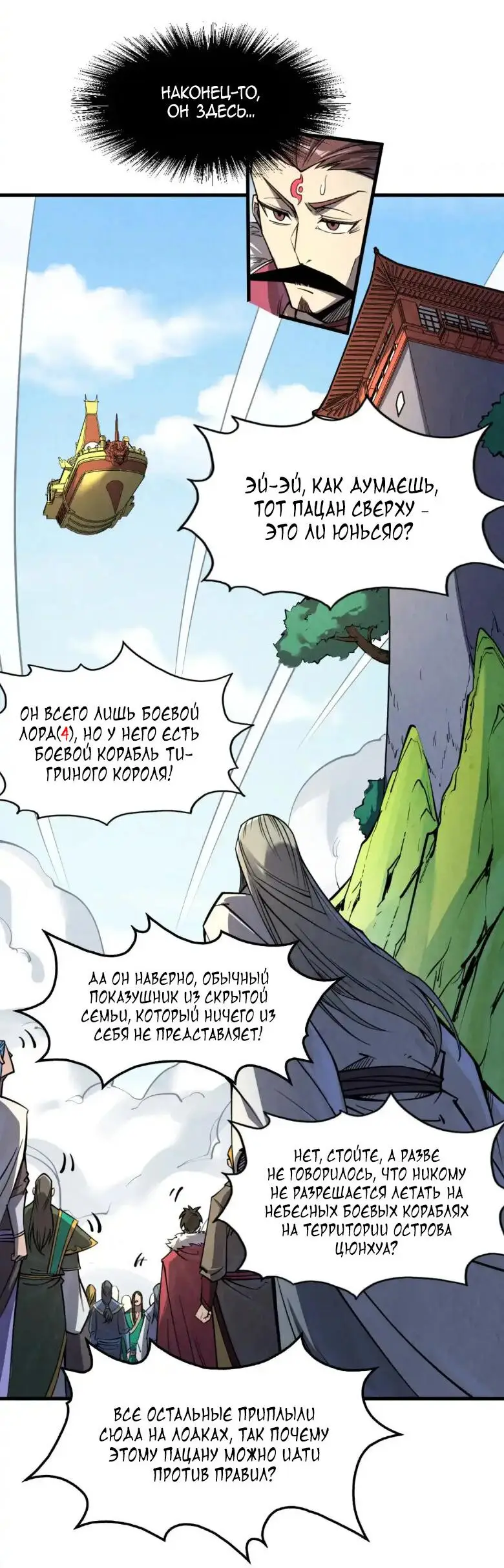 Страница 4 главы 234 манги Сильнейший во все времена / Strongest of all time