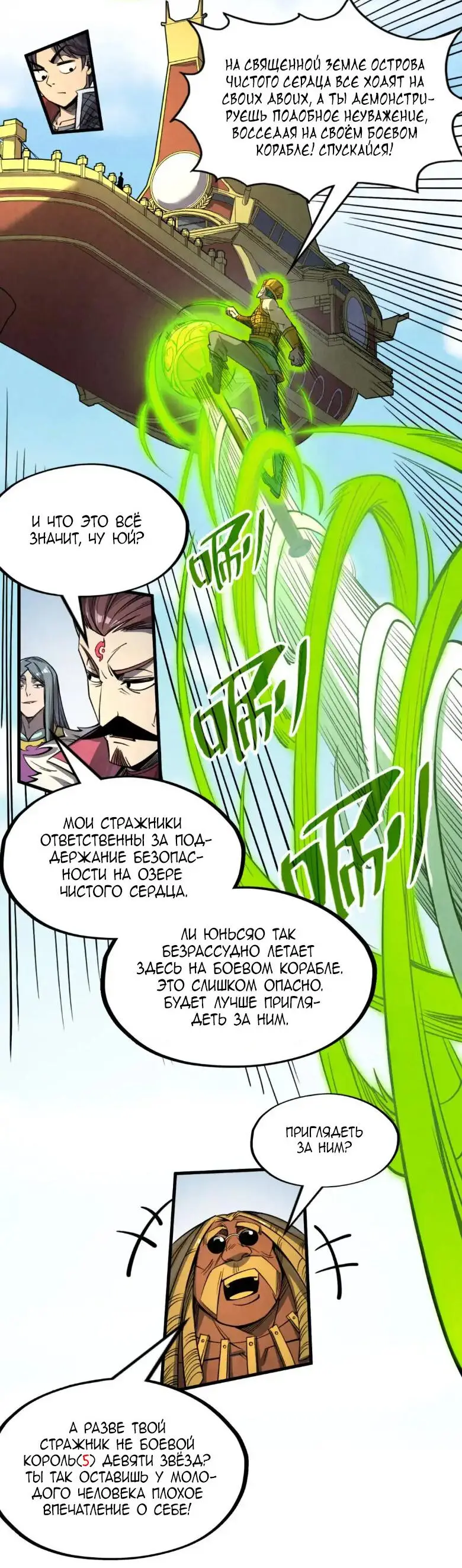 Страница 7 главы 234 манги Сильнейший во все времена / Strongest of all time