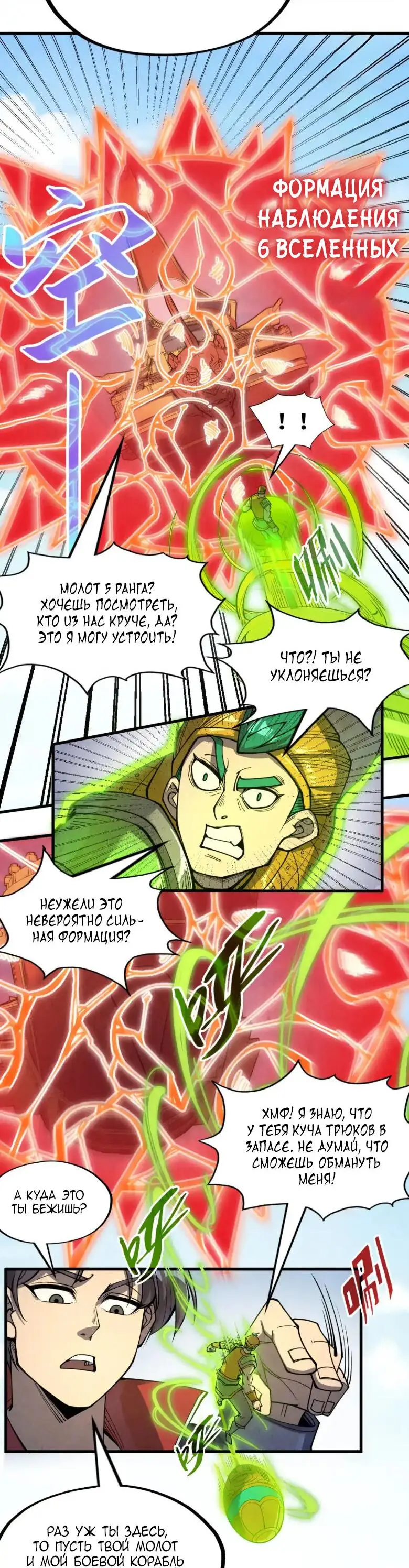 Страница 10 главы 234 манги Сильнейший во все времена / Strongest of all time