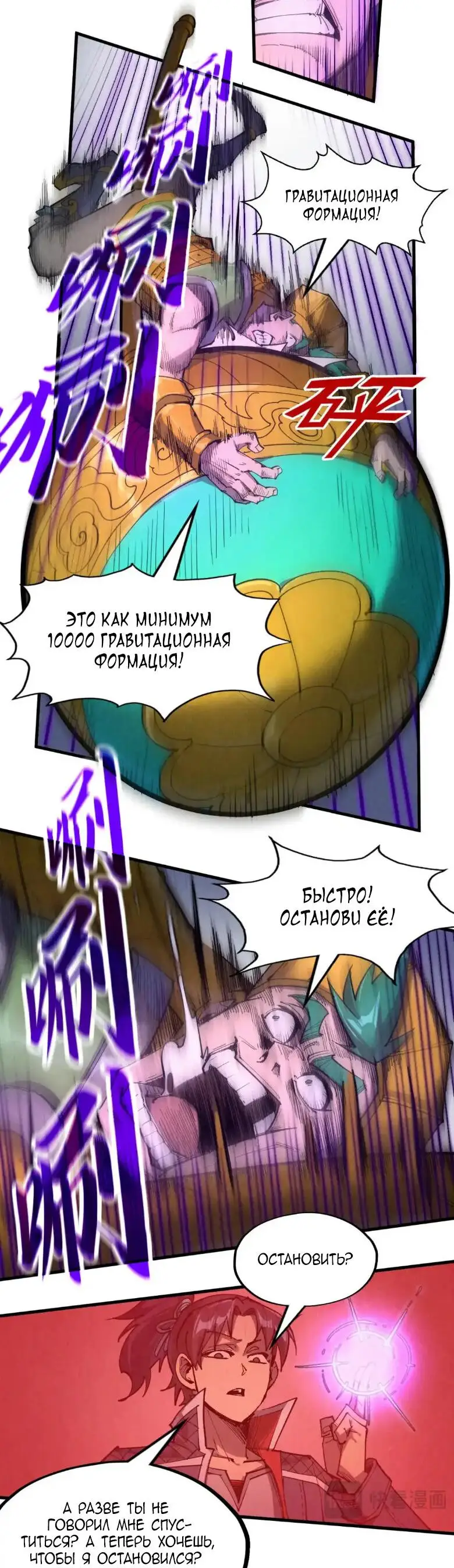 Страница 12 главы 234 манги Сильнейший во все времена / Strongest of all time