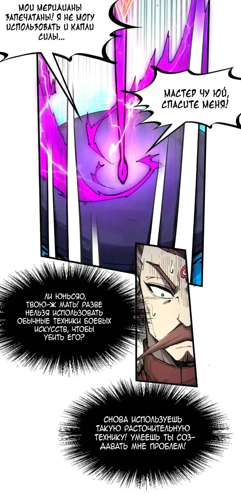 Страница 14 главы 234 манги Сильнейший во все времена / Strongest of all time
