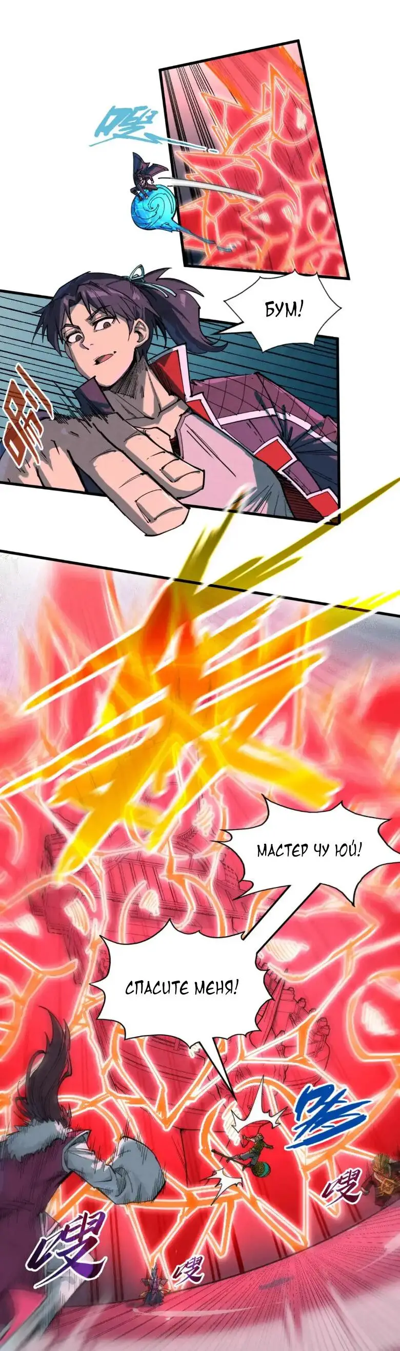 Страница 15 главы 234 манги Сильнейший во все времена / Strongest of all time