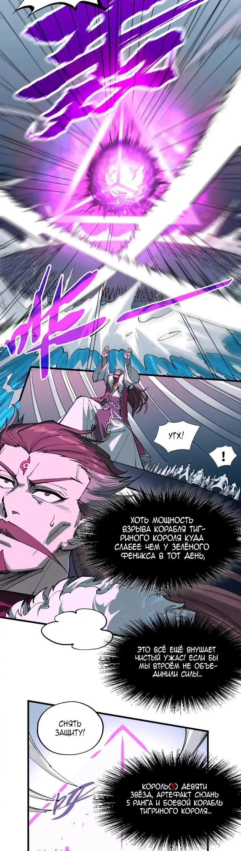 Страница 17 главы 234 манги Сильнейший во все времена / Strongest of all time