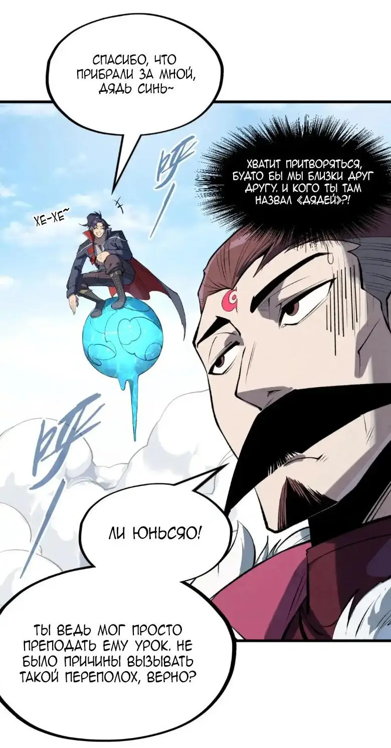 Страница 19 главы 234 манги Сильнейший во все времена / Strongest of all time
