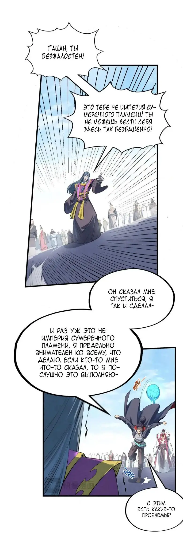 Страница 20 главы 234 манги Сильнейший во все времена / Strongest of all time
