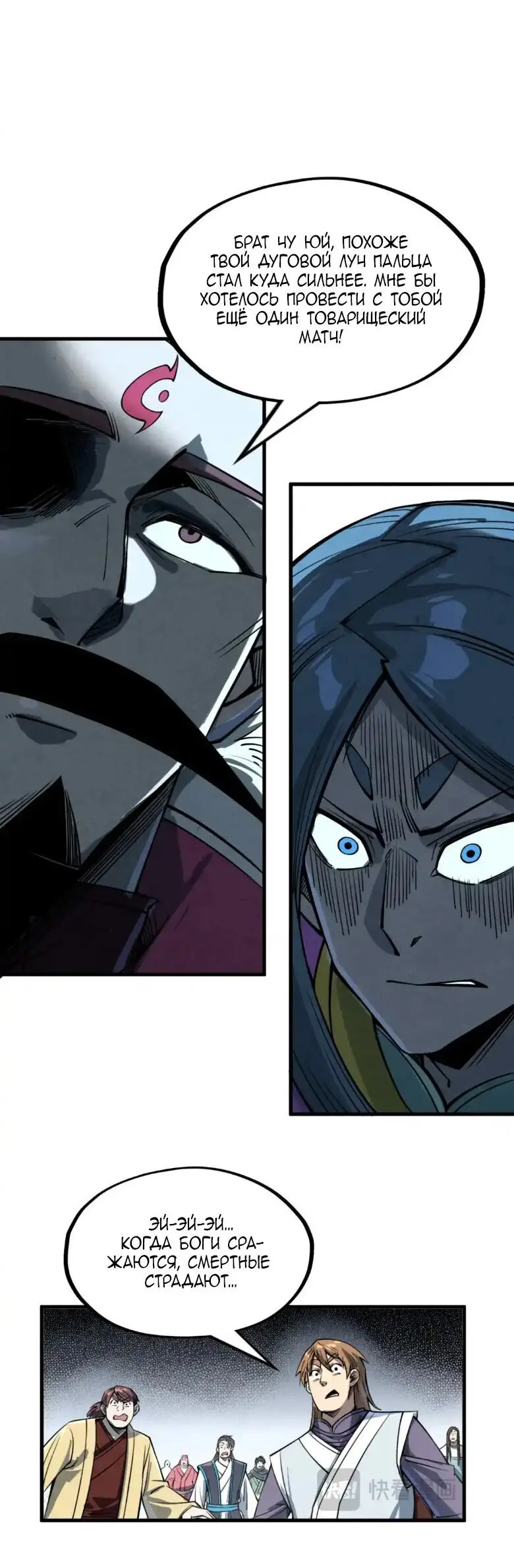 Страница 23 главы 234 манги Сильнейший во все времена / Strongest of all time