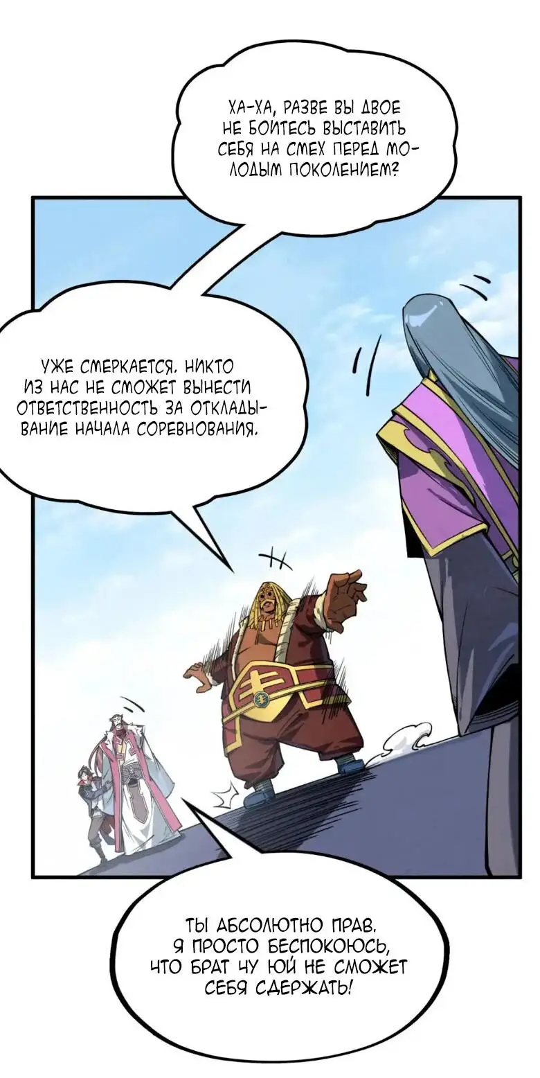 Страница 24 главы 234 манги Сильнейший во все времена / Strongest of all time