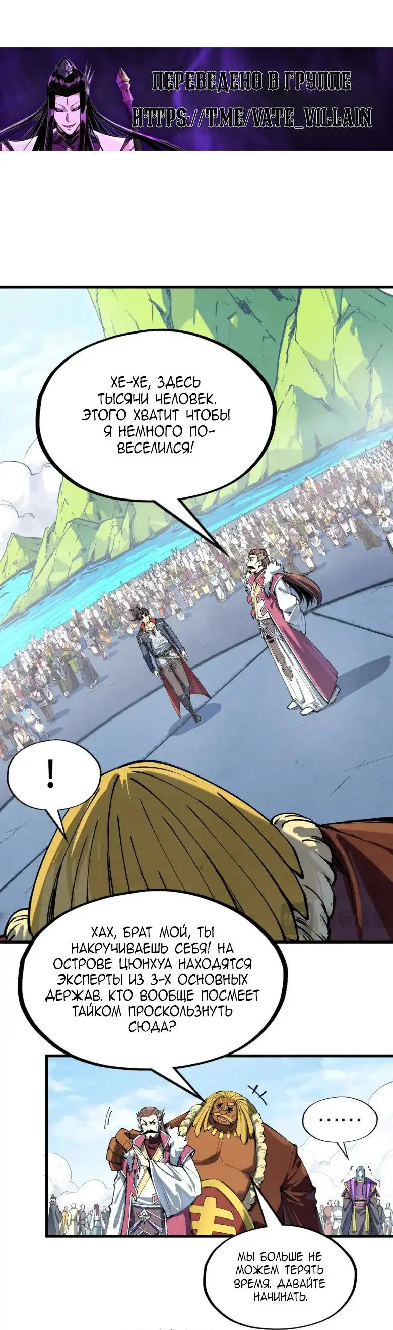 Страница 26 главы 234 манги Сильнейший во все времена / Strongest of all time
