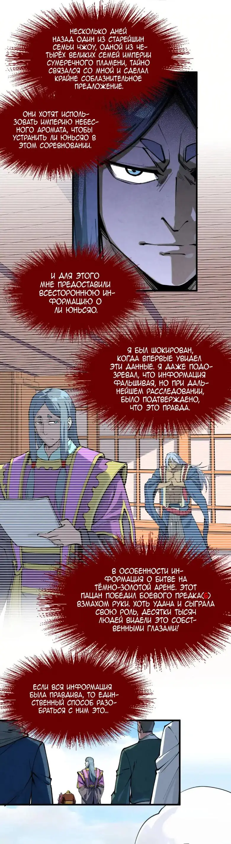 Страница 27 главы 234 манги Сильнейший во все времена / Strongest of all time
