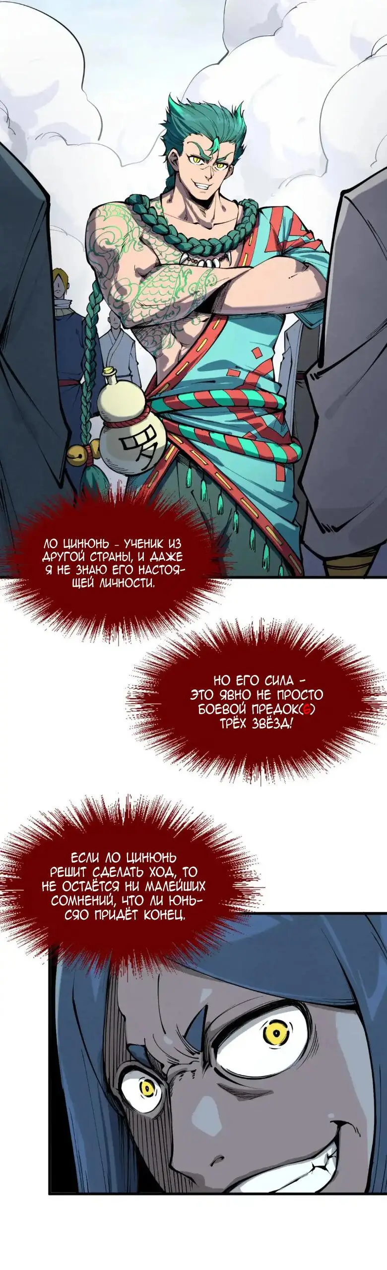 Страница 28 главы 234 манги Сильнейший во все времена / Strongest of all time