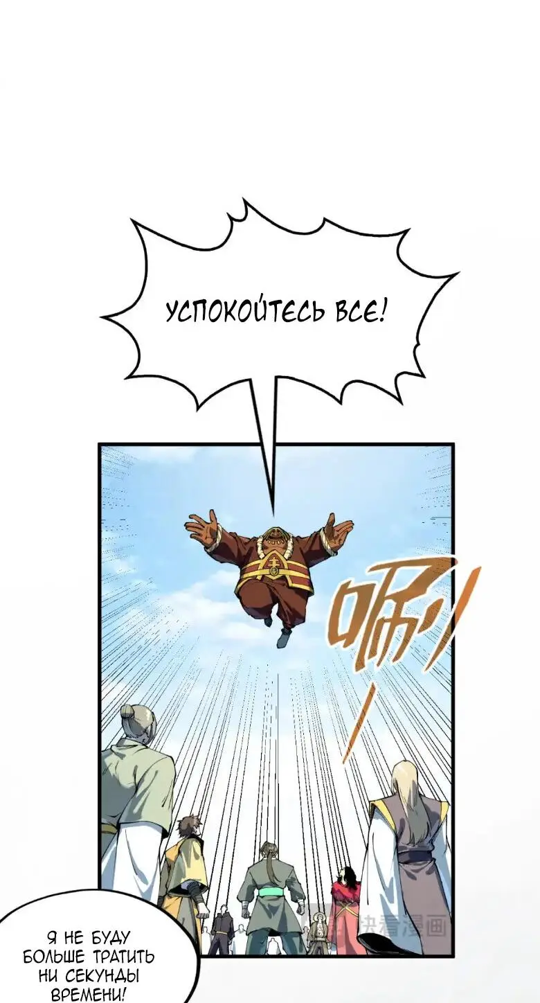 Страница 29 главы 234 манги Сильнейший во все времена / Strongest of all time