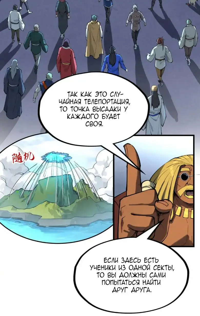 Страница 33 главы 234 манги Сильнейший во все времена / Strongest of all time