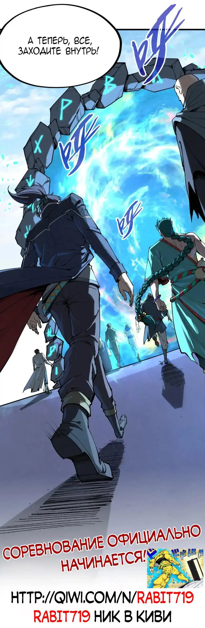 Страница 34 главы 234 манги Сильнейший во все времена / Strongest of all time