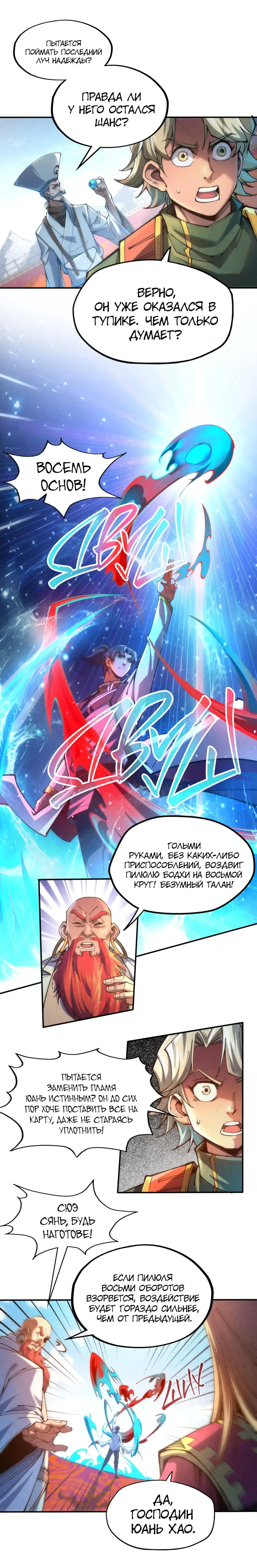 Страница 4 главы 113 манги Сильнейший во все времена / Strongest of all time