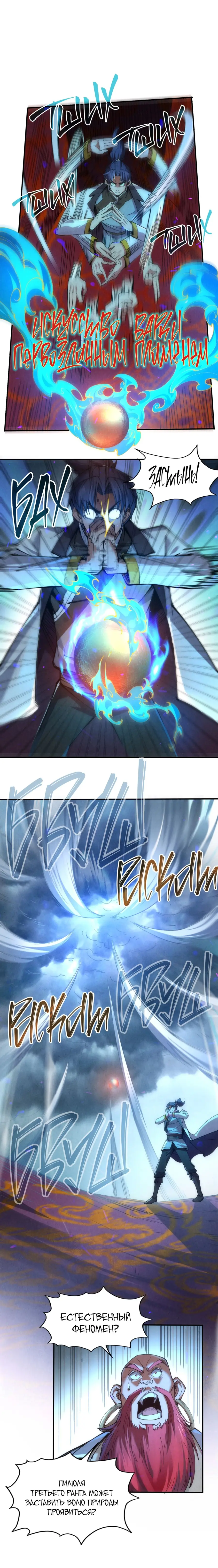 Страница 7 главы 113 манги Сильнейший во все времена / Strongest of all time