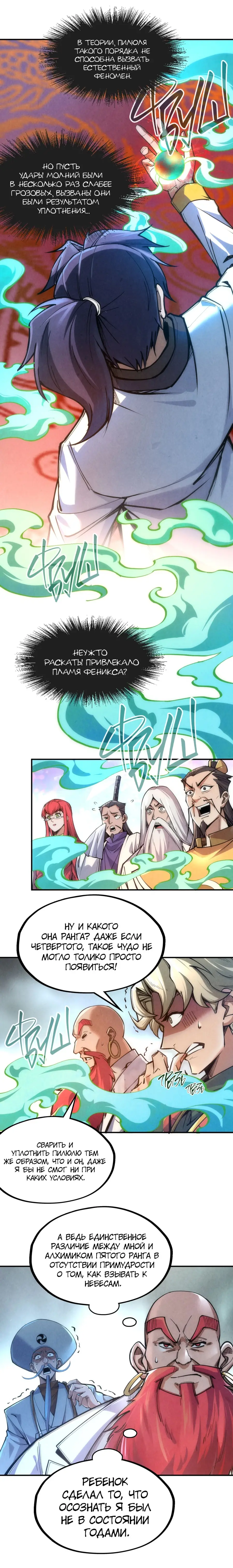 Страница 9 главы 113 манги Сильнейший во все времена / Strongest of all time