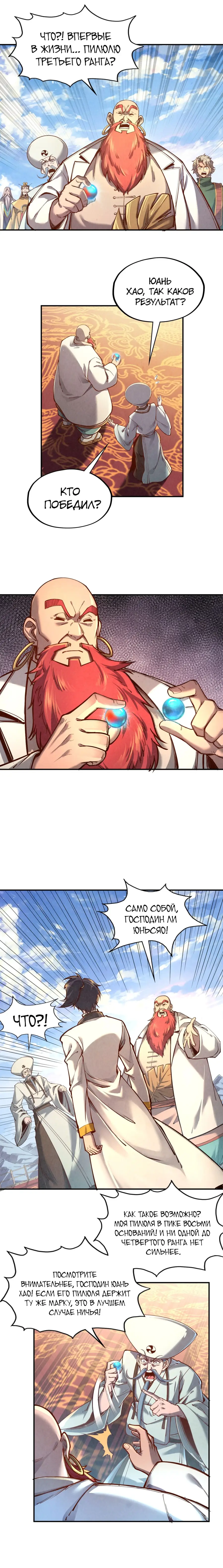 Страница 11 главы 113 манги Сильнейший во все времена / Strongest of all time