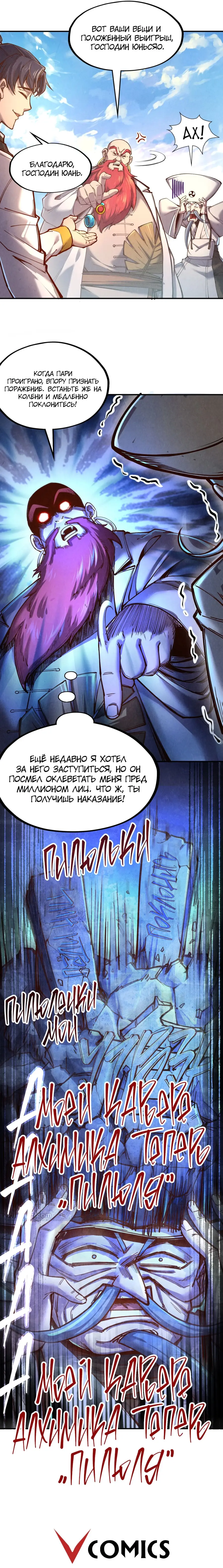 Страница 13 главы 113 манги Сильнейший во все времена / Strongest of all time