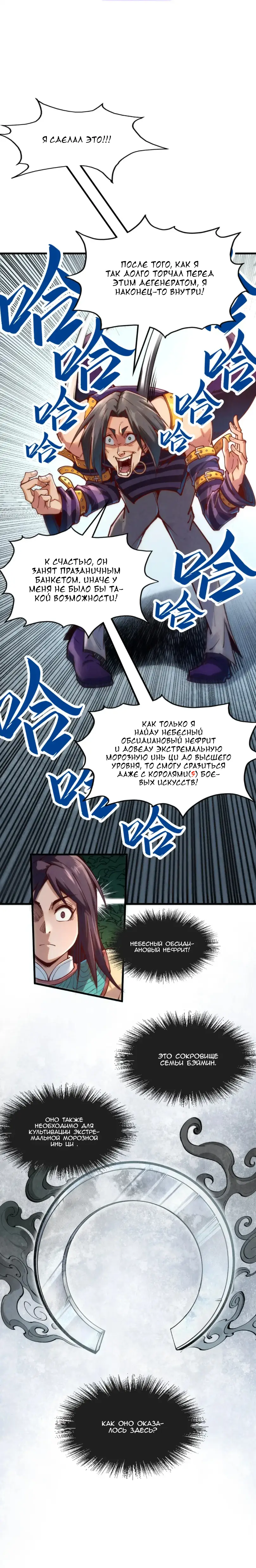 Страница 4 главы 156 манги Сильнейший во все времена / Strongest of all time