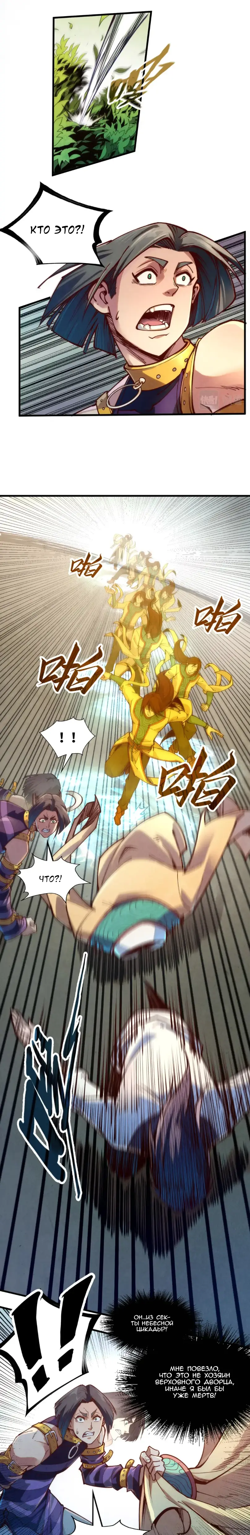 Страница 5 главы 156 манги Сильнейший во все времена / Strongest of all time