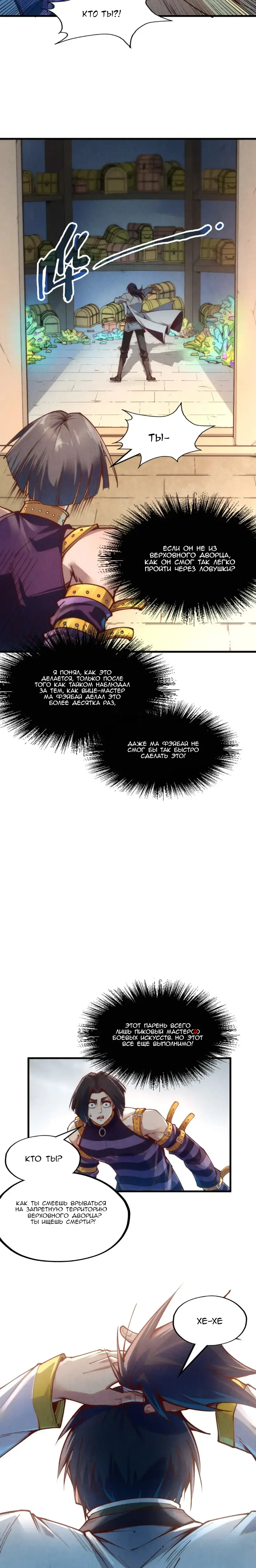 Страница 6 главы 156 манги Сильнейший во все времена / Strongest of all time
