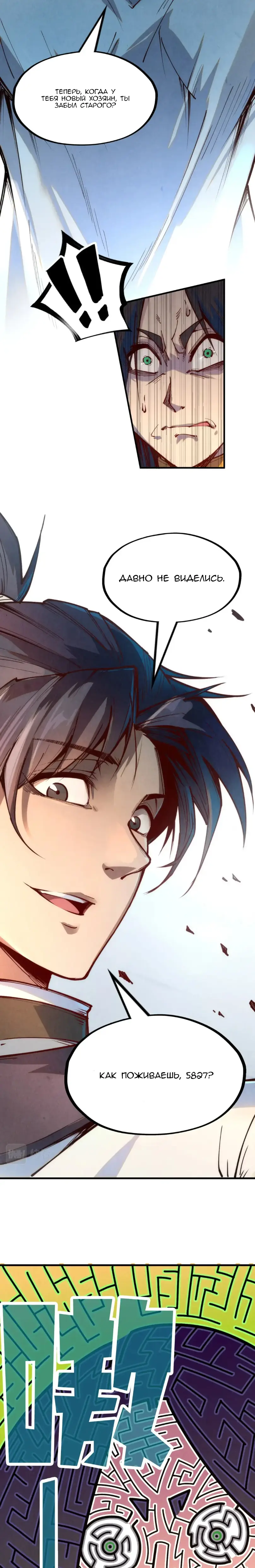 Страница 7 главы 156 манги Сильнейший во все времена / Strongest of all time