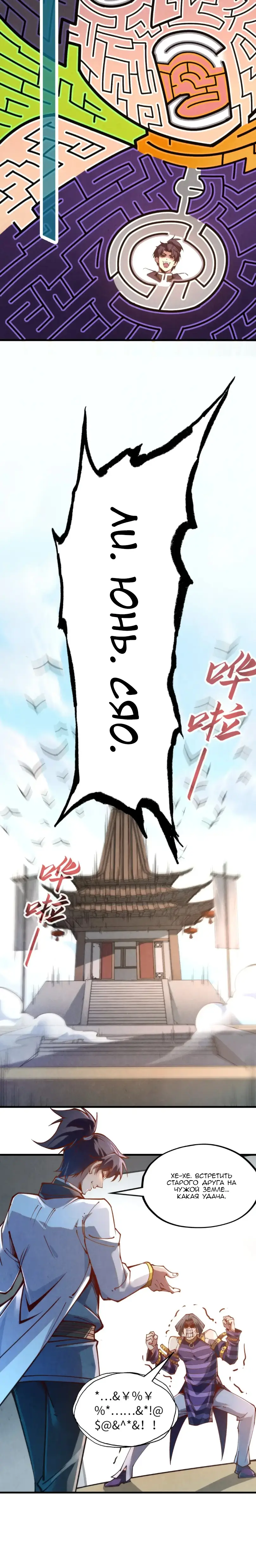 Страница 8 главы 156 манги Сильнейший во все времена / Strongest of all time
