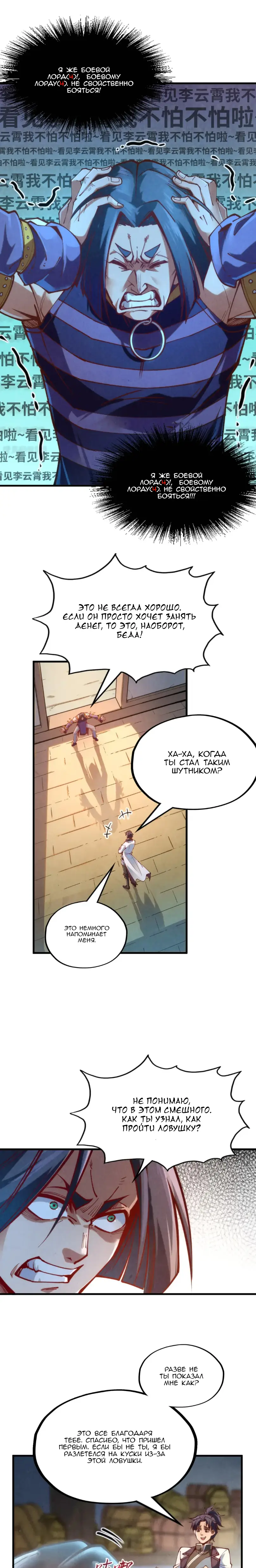 Страница 9 главы 156 манги Сильнейший во все времена / Strongest of all time