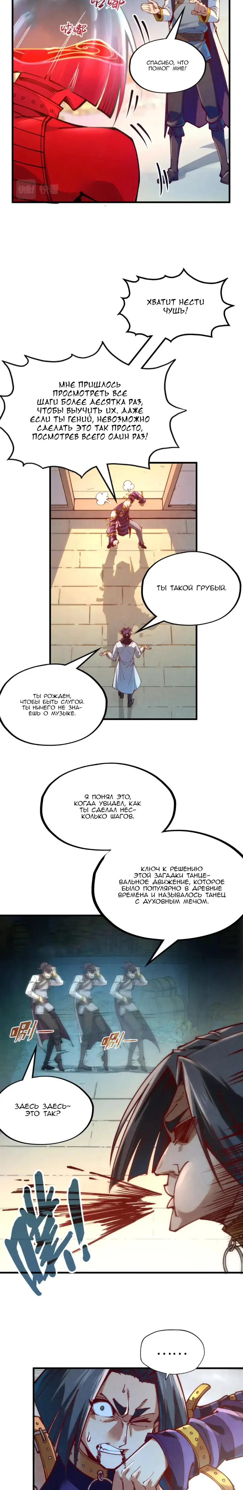 Страница 10 главы 156 манги Сильнейший во все времена / Strongest of all time