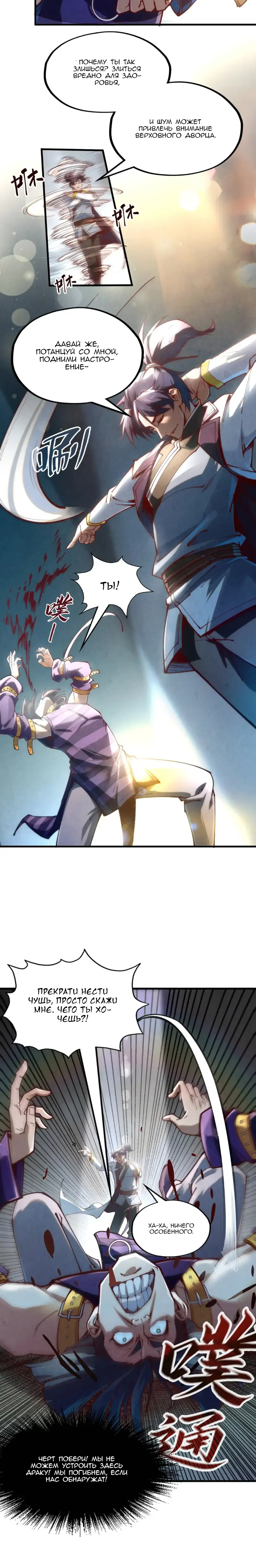 Страница 11 главы 156 манги Сильнейший во все времена / Strongest of all time