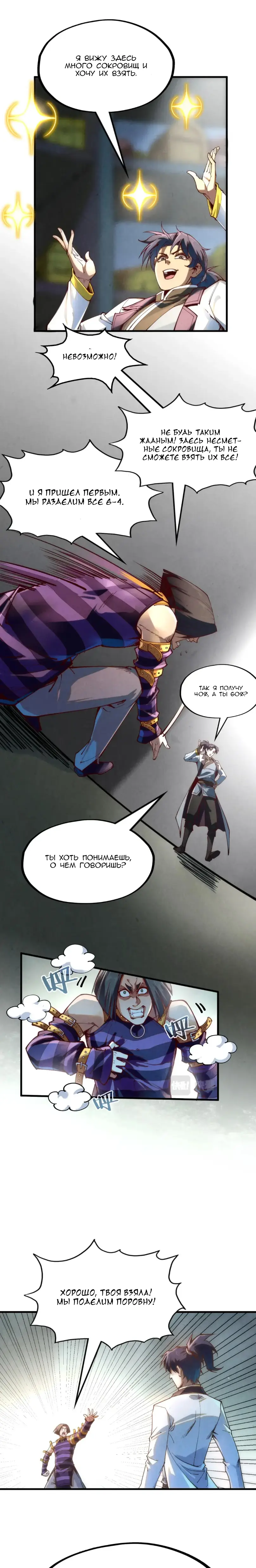 Страница 12 главы 156 манги Сильнейший во все времена / Strongest of all time
