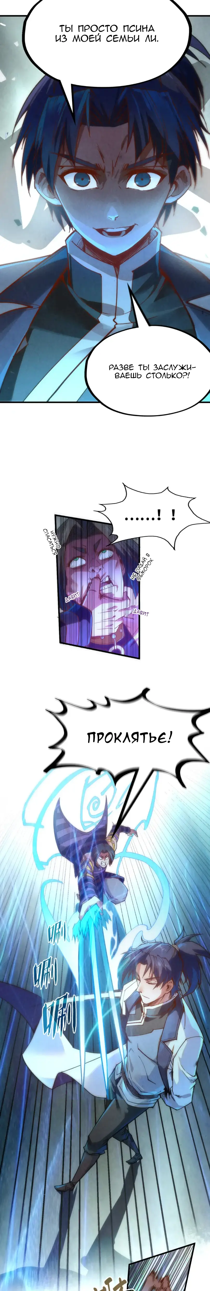 Страница 13 главы 156 манги Сильнейший во все времена / Strongest of all time