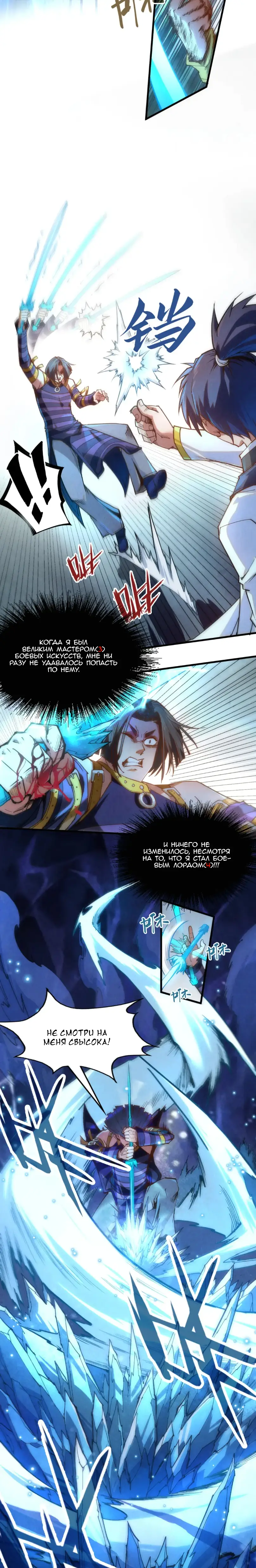 Страница 14 главы 156 манги Сильнейший во все времена / Strongest of all time